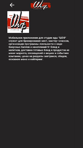 Шеф студия еды Screen 3