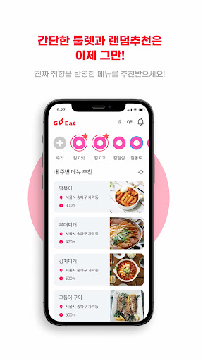 고잇 - 실시간 식당 예약 서비스 Screen 3