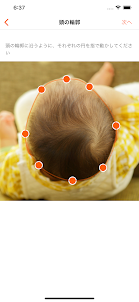 赤ちゃんの頭のかたち測定