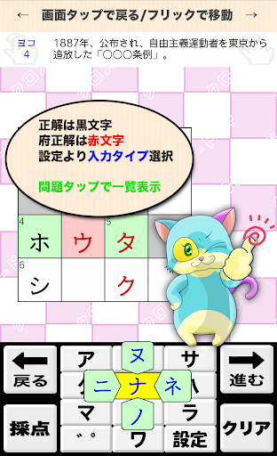 高校生 総合クロスワード 無料印刷ok 勉強アプリ 広告無し By クロスワード Jp Google Play Japan Searchman App Data Information