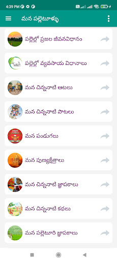 Mana Palletullu About Villages Screen 2
