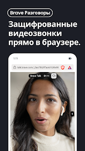 Brave приватный веб-браузер Screenshot