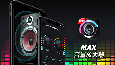 聲音放大器 手機揚聲器音量增強 Google Play 應用程式