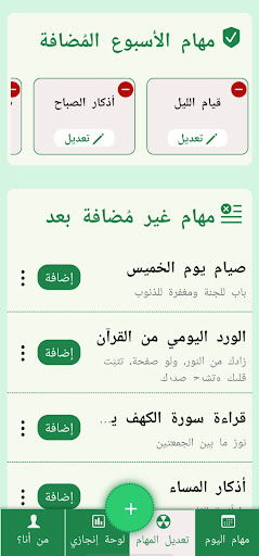 Muslim Todo مهام مسلم