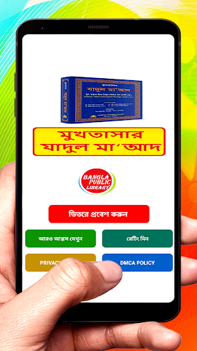 Android application মুখতাসার যাদুল মাআদ ইসলামিক বই screenshort