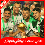 Cover Image of Télécharger اغاني منتخب الوطني الجزائري 1.0 APK