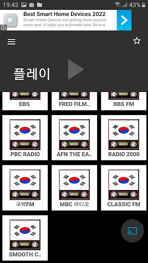한국 라디오 FM - 라디오 방송국 듣기 Screen 2