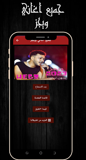 ويجز جميع الاغاني بدون نت Screen 3