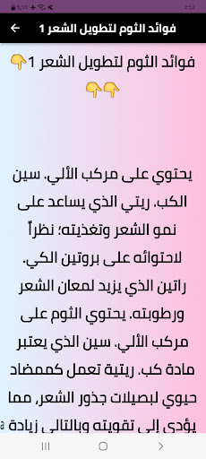 فوائد ثوم والبصل لتطويل الشعر Screen 2