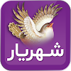 Download شهریار (حیدربابا - بهجت تبریزی) for PC [Windows 10/8/7 & Mac]