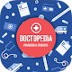 Doctopedia - USMLE Step 1 Download on Windows