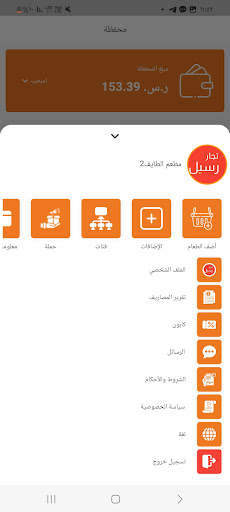 تجار رسيل Rsel Screen 2