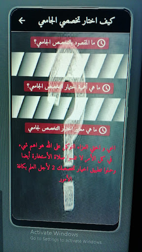 Android application كيف اختلر تخصصي الجامعي screenshort