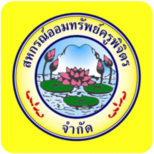 สหกรณ์ออมทรัพย์ครูพิจิตร logo