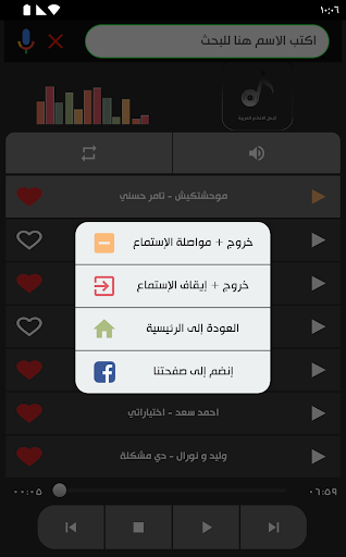 Arabic songs without Internet