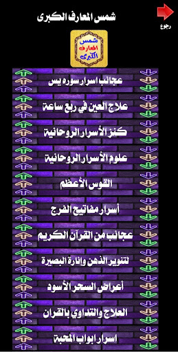 شمس المعارف الكبرى Screen 2