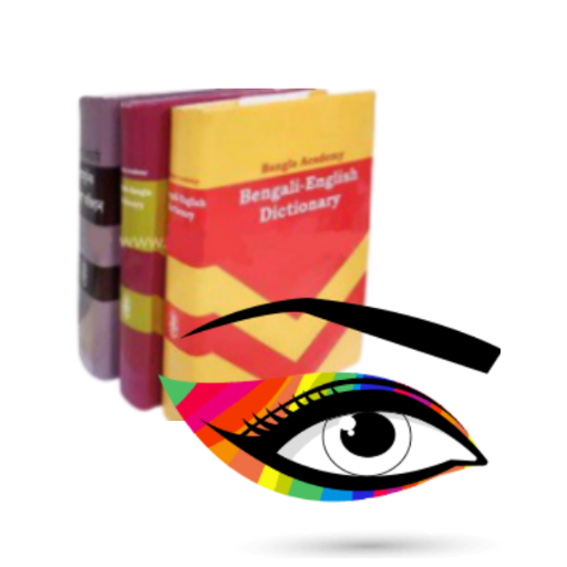বাংলা একাডেমি অভিধান সমগ্র logo
