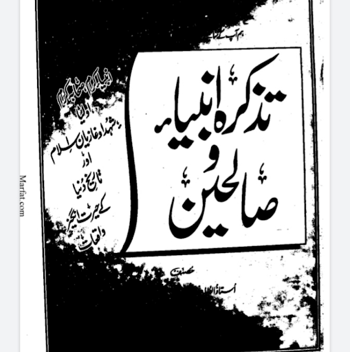 Android application Islamic Books in Urdu screenshort