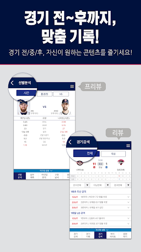KBO STATS Screenshot 2 - AppWisp.com