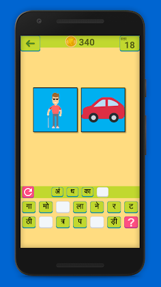 Hindi Paheli - Do Chitra, Ek S - Screenshot 3
