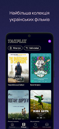 Takflix — Ukrainian cinema Screen 2