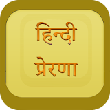 Hindi Motivation icon