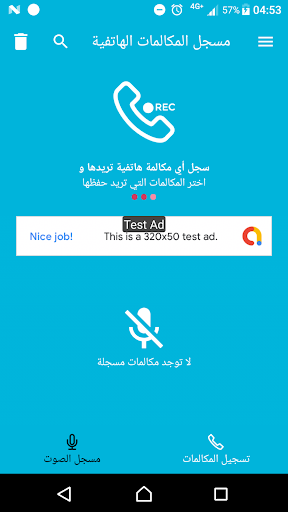 Android application مسجل المكالمات الهاتفية screenshort