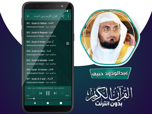 عبدالودود حنيف القران بدون نت Screenshot 3 - AppWisp.com