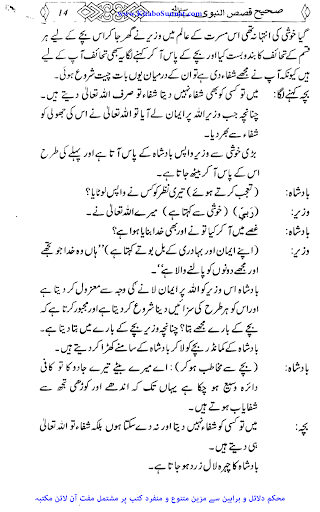 صحیح قصص النبی ﷺ