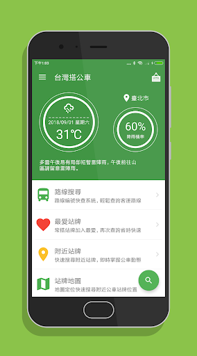 Android application 台灣搭公車 - 全台公車與公路客運即時動態時刻表查詢 screenshort