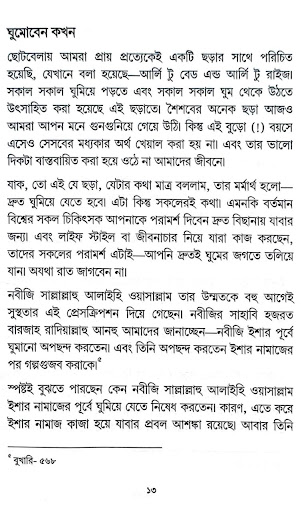 আমার ঘুম আমার ইবাদত Screen 2