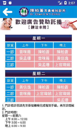 陳柏蒼耳鼻喉科 Screenshot 3 - AppWisp.com