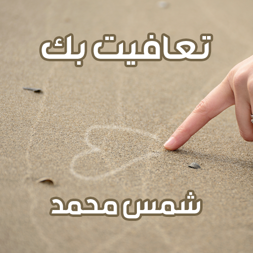 رواية تعافيت بك logo