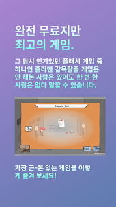 졸라맨 감옥탈출 - 오리지널 플래시 게임
