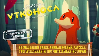 Game screenshot Утконоса: сказки для детей mod apk