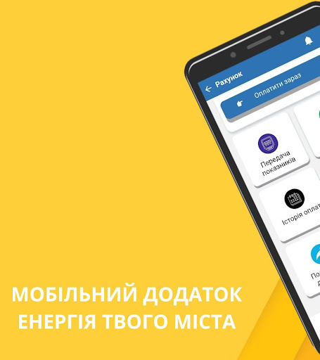 Android application Chernigov Energy screenshort