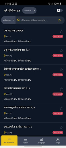 Android application IMS - Kailari screenshort
