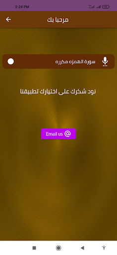 سورة الهمزه مكرره Screenshot