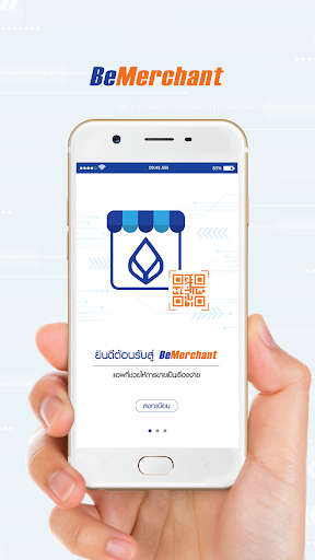 Android application BBL BeMerchant screenshort