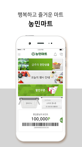Android application 농민마트 동탄역점 screenshort