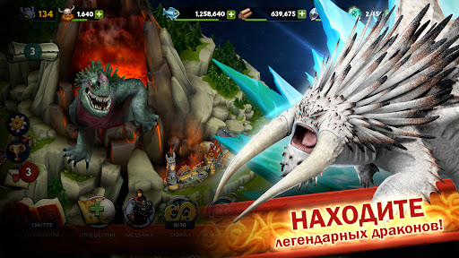 Dragons: Всадники Олуха Скриншот Приложения для Android 4
