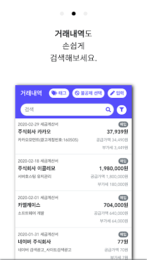 키퍼 - 가장 쉬운 간편장부 Screen 2