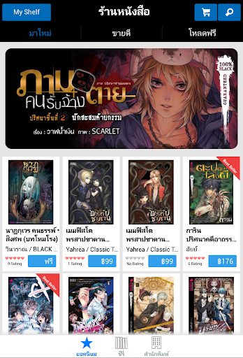 Android application Punica E-Book screenshort