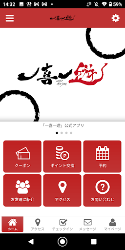 Android application 一喜一遊 screenshort