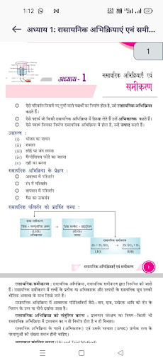 Class 10 Science Notes Hindi Screenshot 4 - AppWisp.com