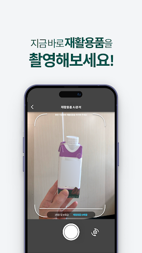 스마트 재활용 SmartRecycle Screen 3