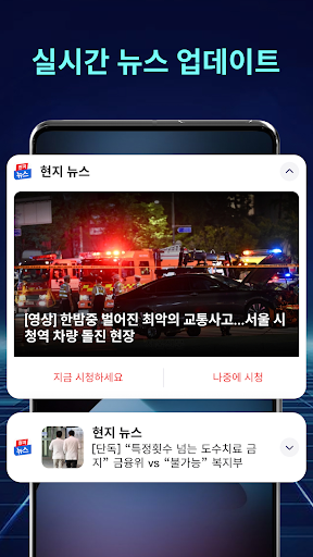 현지뉴스 Screenshot 2 - AppWisp.com