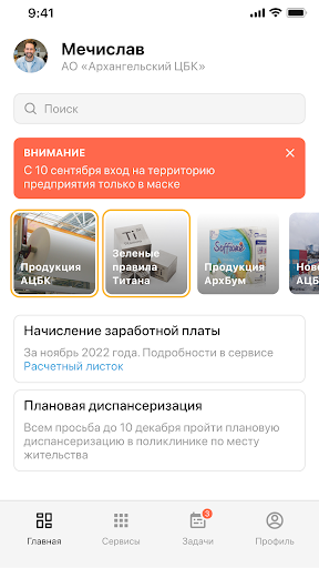 Android application АЦБК: кабинет сотрудника screenshort