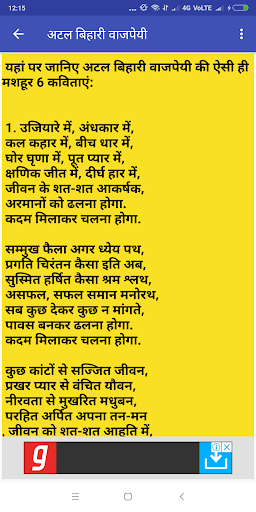 अटल बिहारी वाजपेयी जीवनी Screen 3