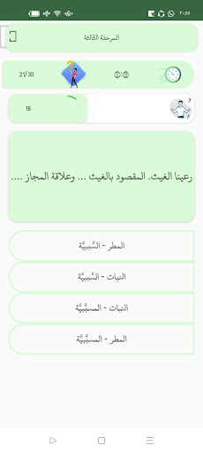 التحدي الأعظم في البلاغة Screen 2